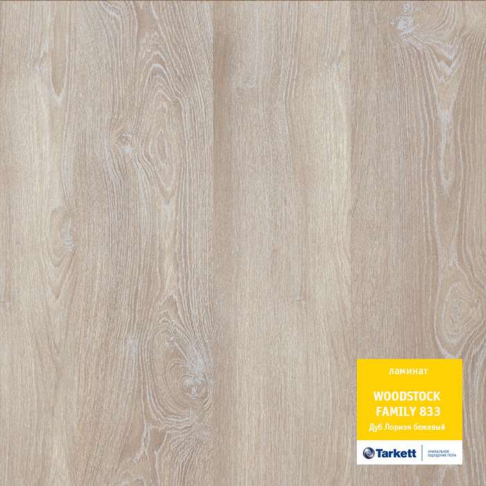 Ламинат "Tarkett" Woodstock Family Дуб Лориэн бежевый (1292*194*8 мм) — купить в Йошкар-Оле