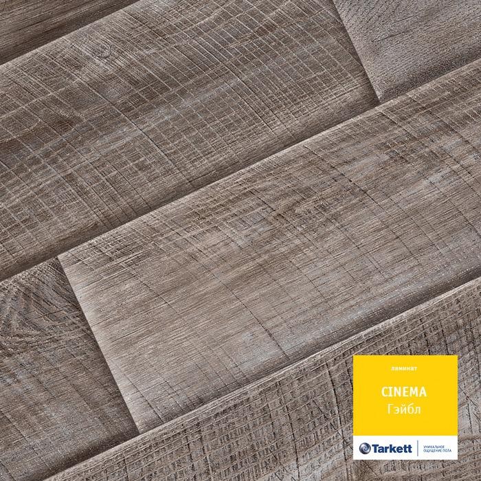 Ламинат "Tarkett" Cinema Гэйбл (1292*194*8 мм) — купить в Йошкар-Оле