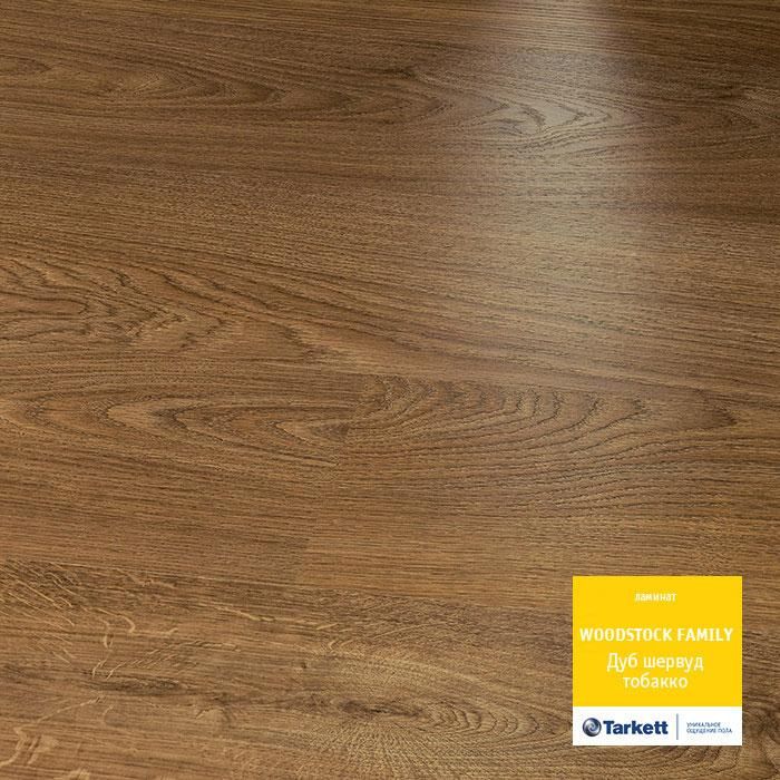 Ламинат "Tarkett" Woodstock Family Дуб Шервуд Тобакко (1292*194*8 мм) — купить в Йошкар-Оле