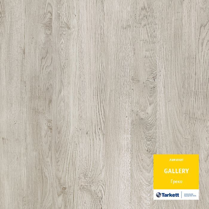 Ламинат "Tarkett" Gallery Греко (1292*116*12 мм) — купить в Йошкар-Оле