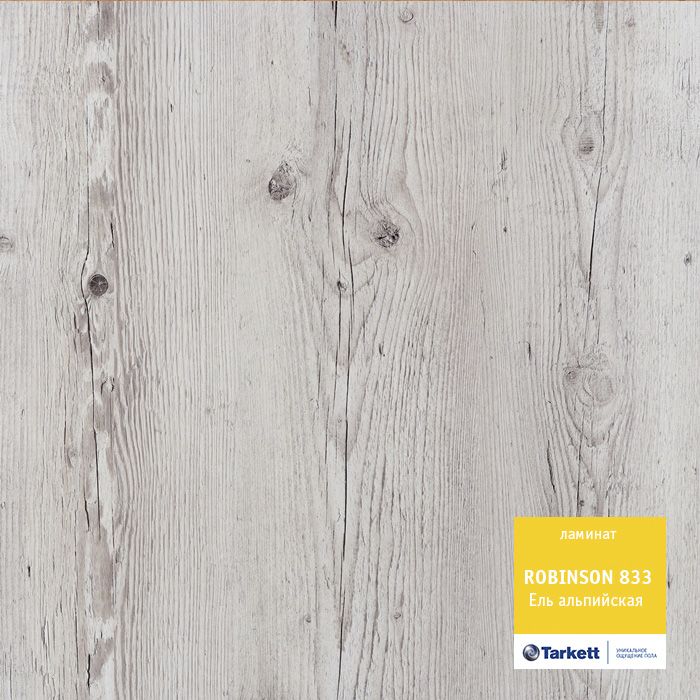 Ламинат "Tarkett" Robinson Ель альпийская (1375*188*8 мм) — купить в Йошкар-Оле